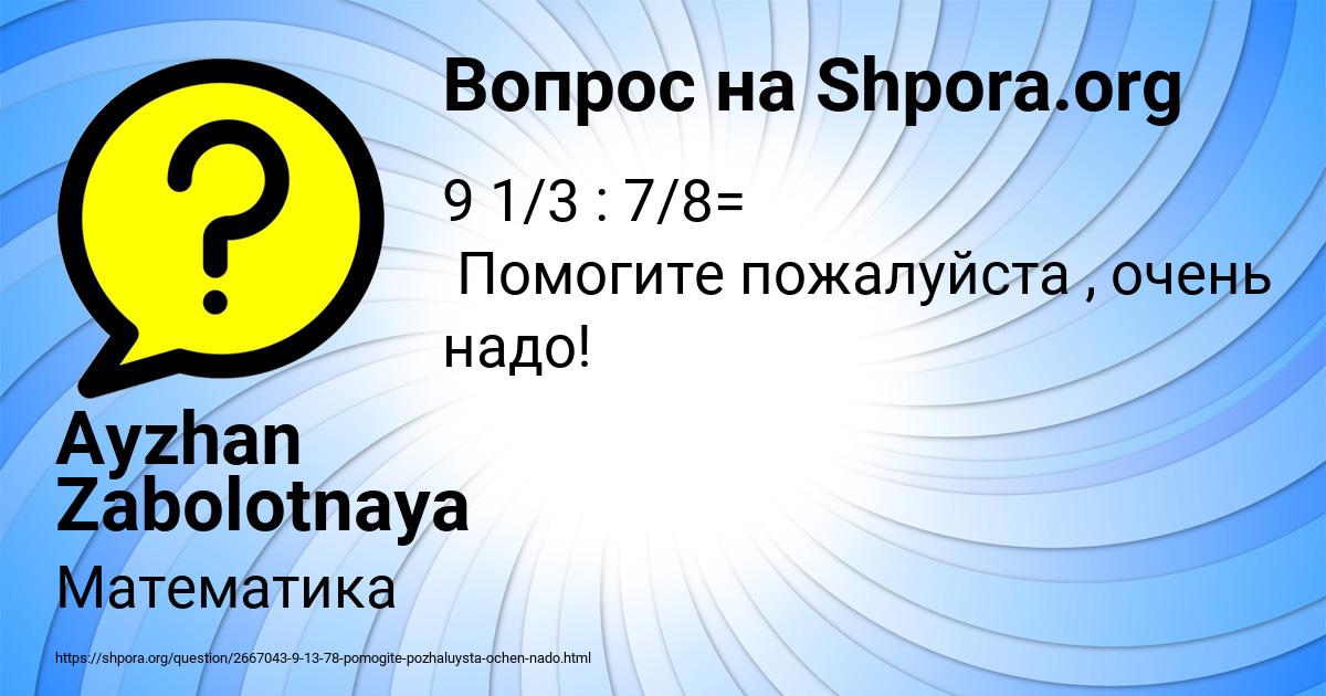 Картинка с текстом вопроса от пользователя Ayzhan Zabolotnaya