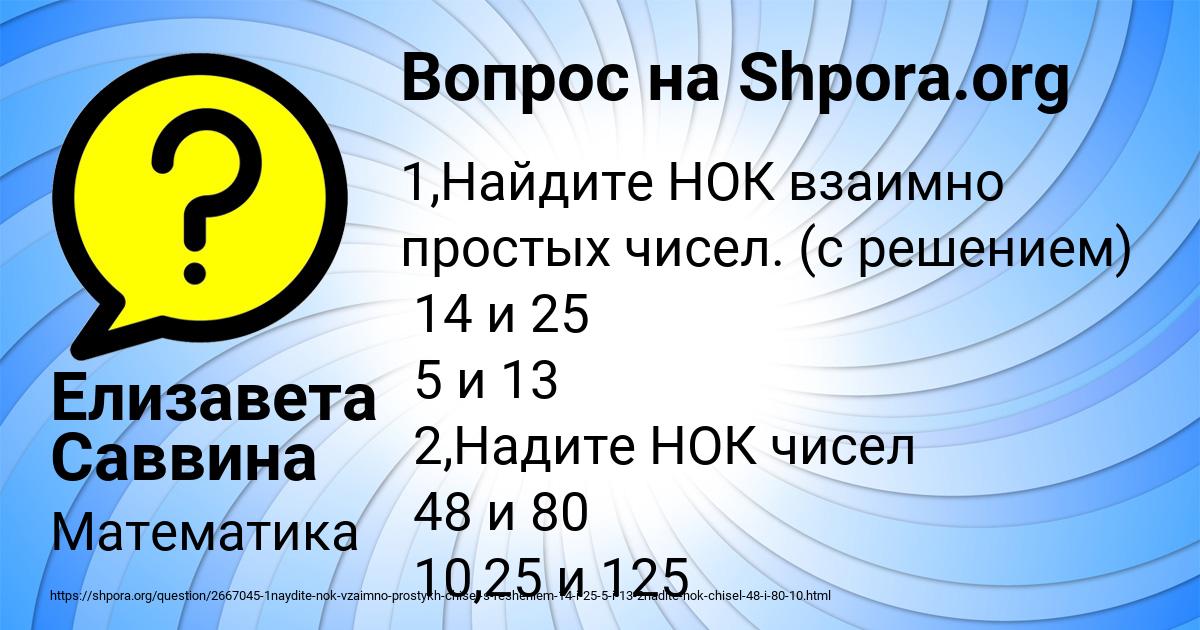Картинка с текстом вопроса от пользователя Елизавета Саввина
