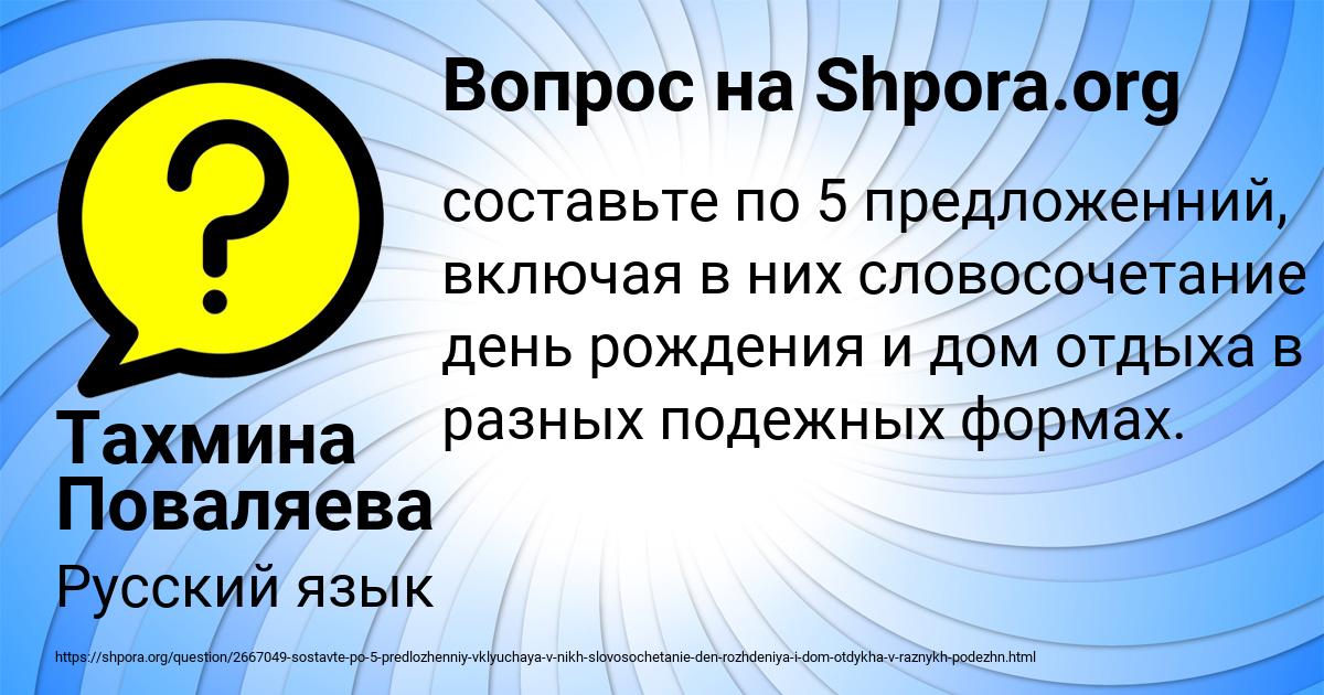 Картинка с текстом вопроса от пользователя Тахмина Поваляева