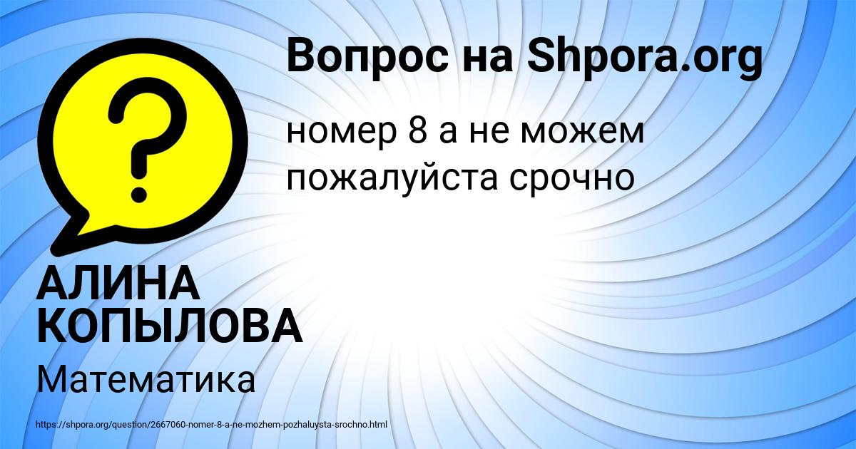 Картинка с текстом вопроса от пользователя АЛИНА КОПЫЛОВА