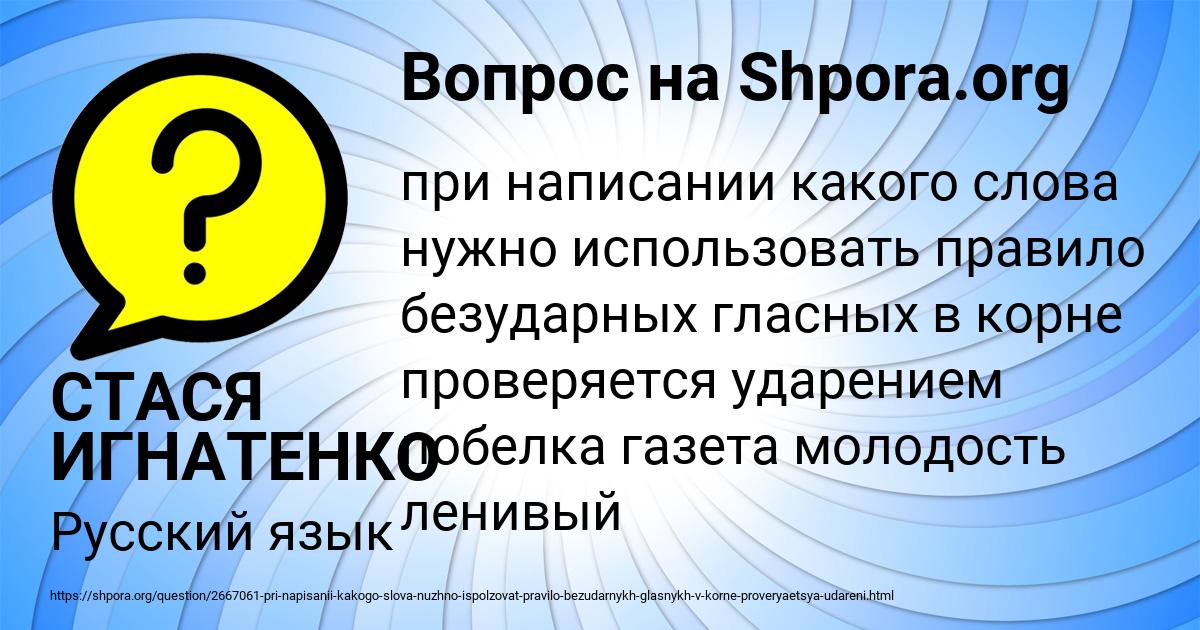 Картинка с текстом вопроса от пользователя СТАСЯ ИГНАТЕНКО
