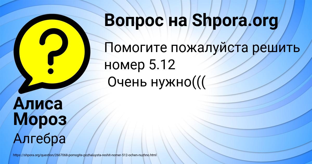 Картинка с текстом вопроса от пользователя Алиса Мороз