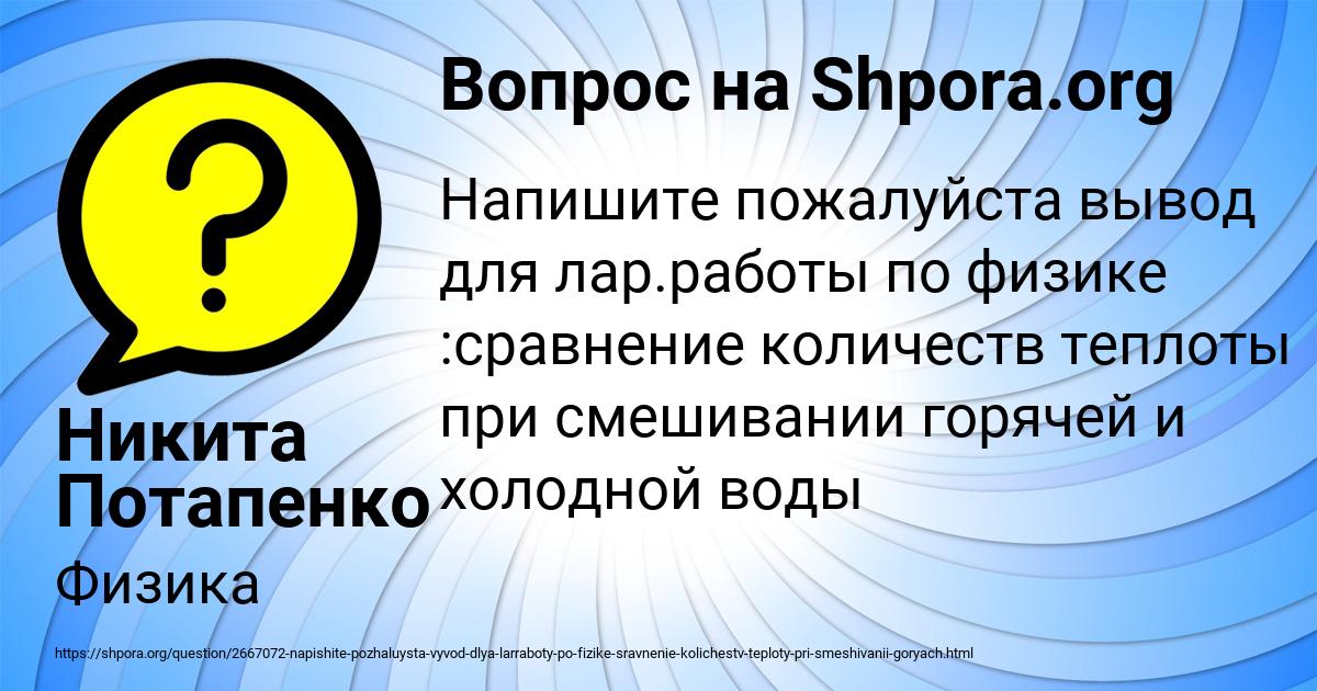 Картинка с текстом вопроса от пользователя Никита Потапенко