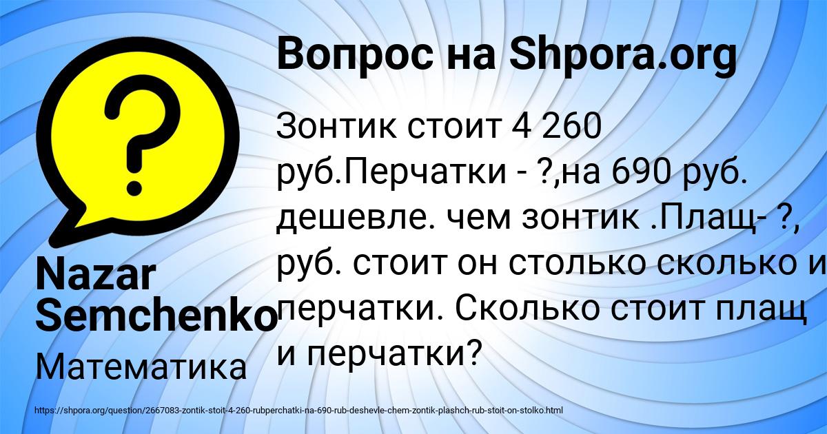 Картинка с текстом вопроса от пользователя Nazar Semchenko