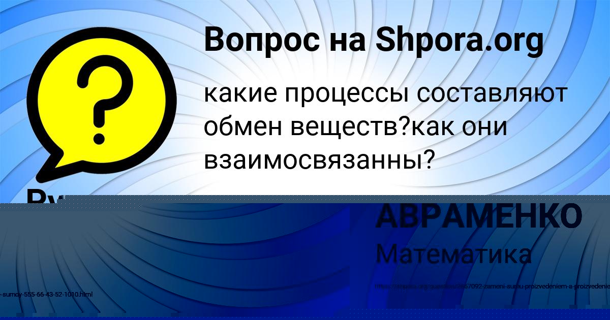 Картинка с текстом вопроса от пользователя САИДА АВРАМЕНКО