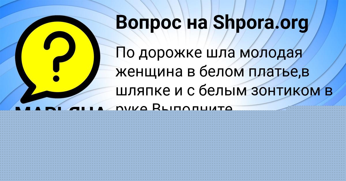 Картинка с текстом вопроса от пользователя МАРЬЯНА ГАЙДУК