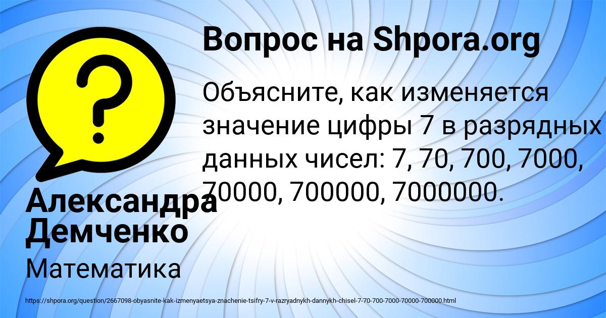 Картинка с текстом вопроса от пользователя Александра Демченко