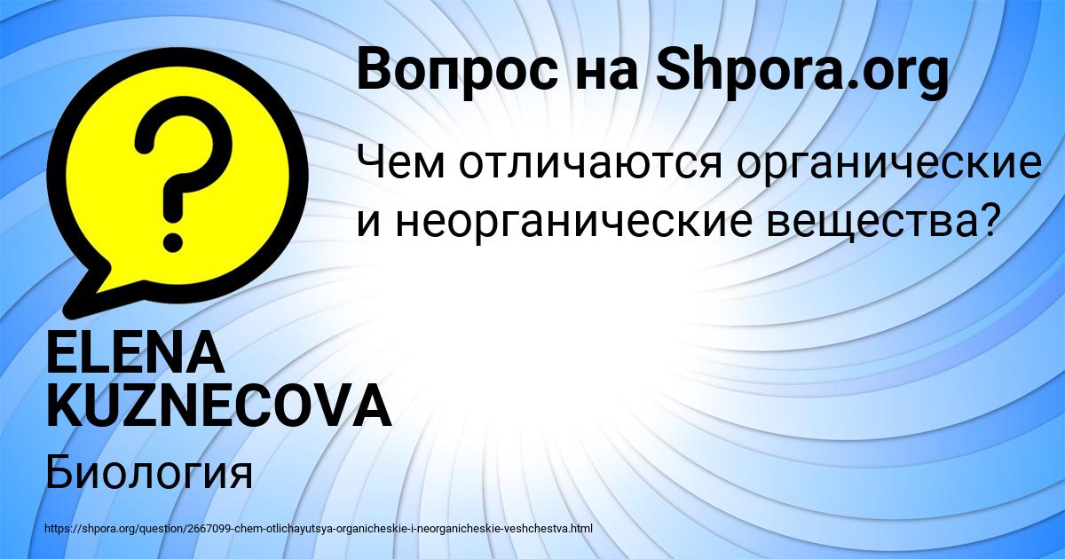 Картинка с текстом вопроса от пользователя ELENA KUZNECOVA