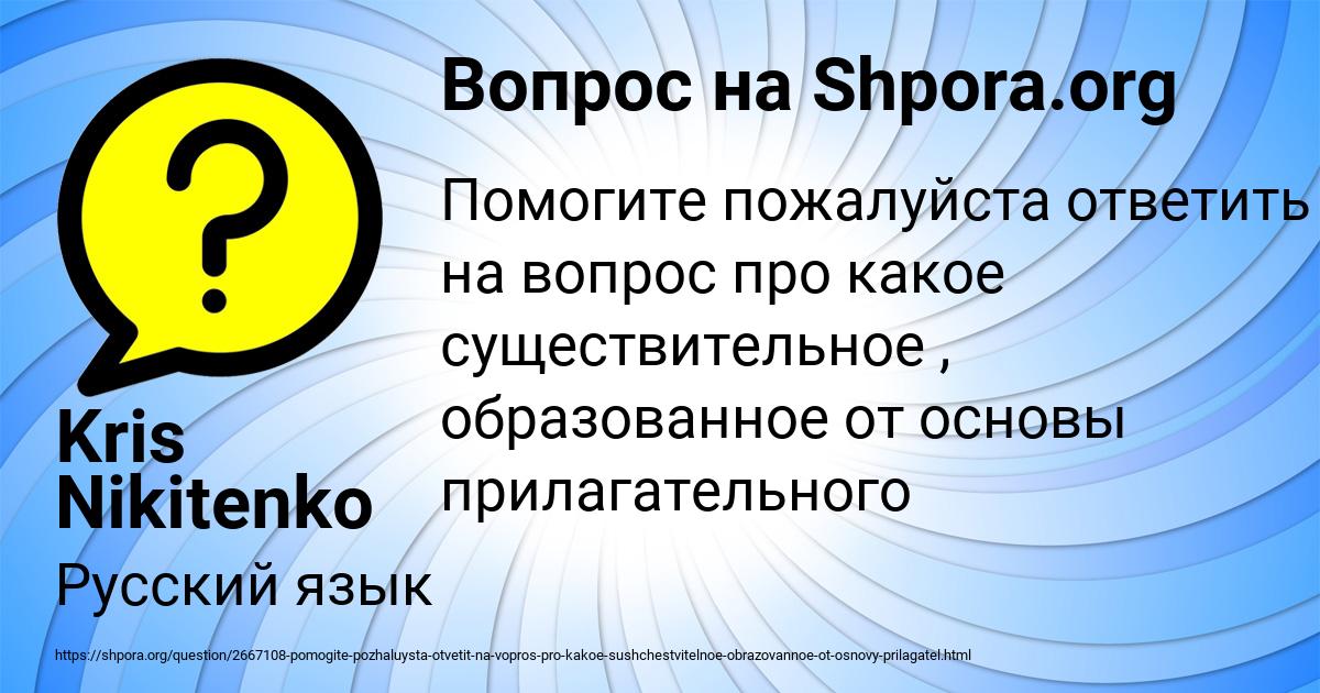 Картинка с текстом вопроса от пользователя Kris Nikitenko