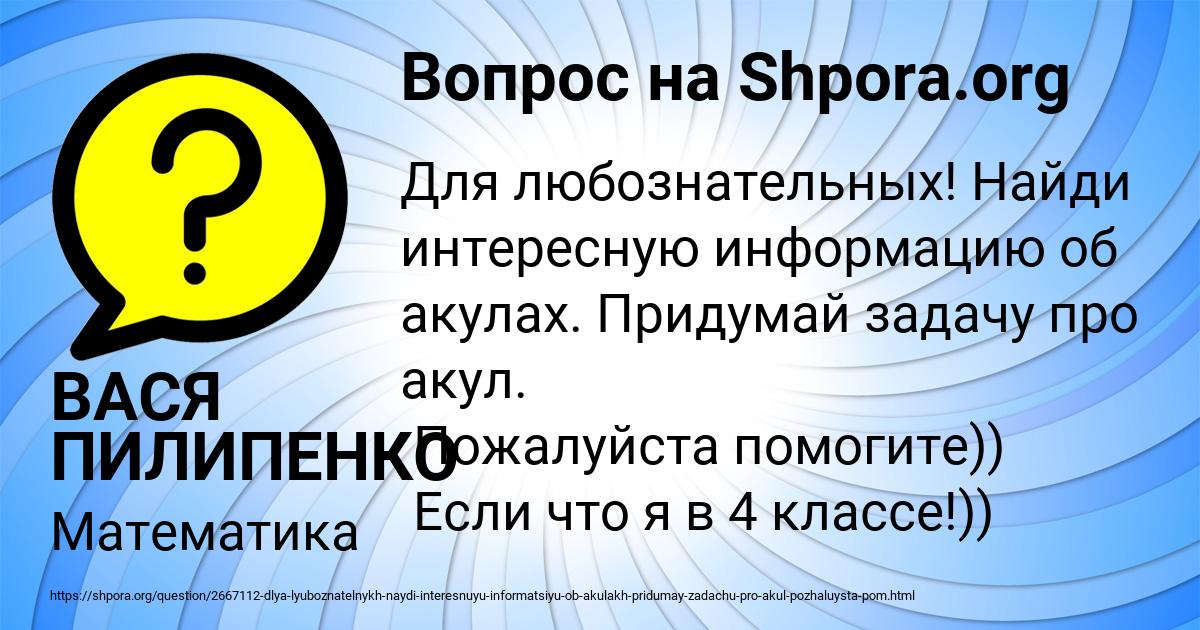 Картинка с текстом вопроса от пользователя ВАСЯ ПИЛИПЕНКО