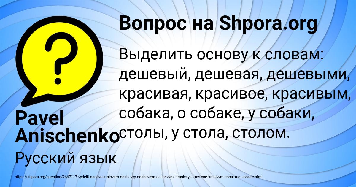 Картинка с текстом вопроса от пользователя Pavel Anischenko