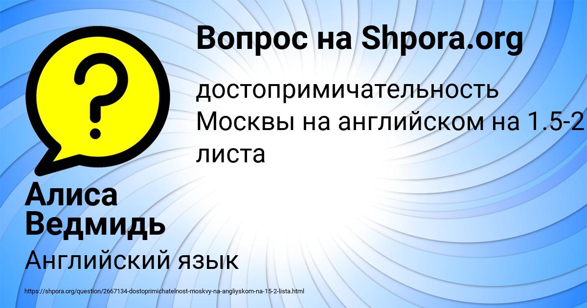 Картинка с текстом вопроса от пользователя Алиса Ведмидь