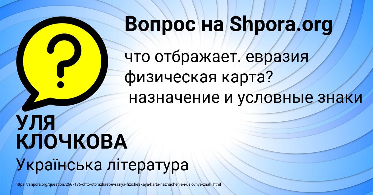 Картинка с текстом вопроса от пользователя УЛЯ КЛОЧКОВА
