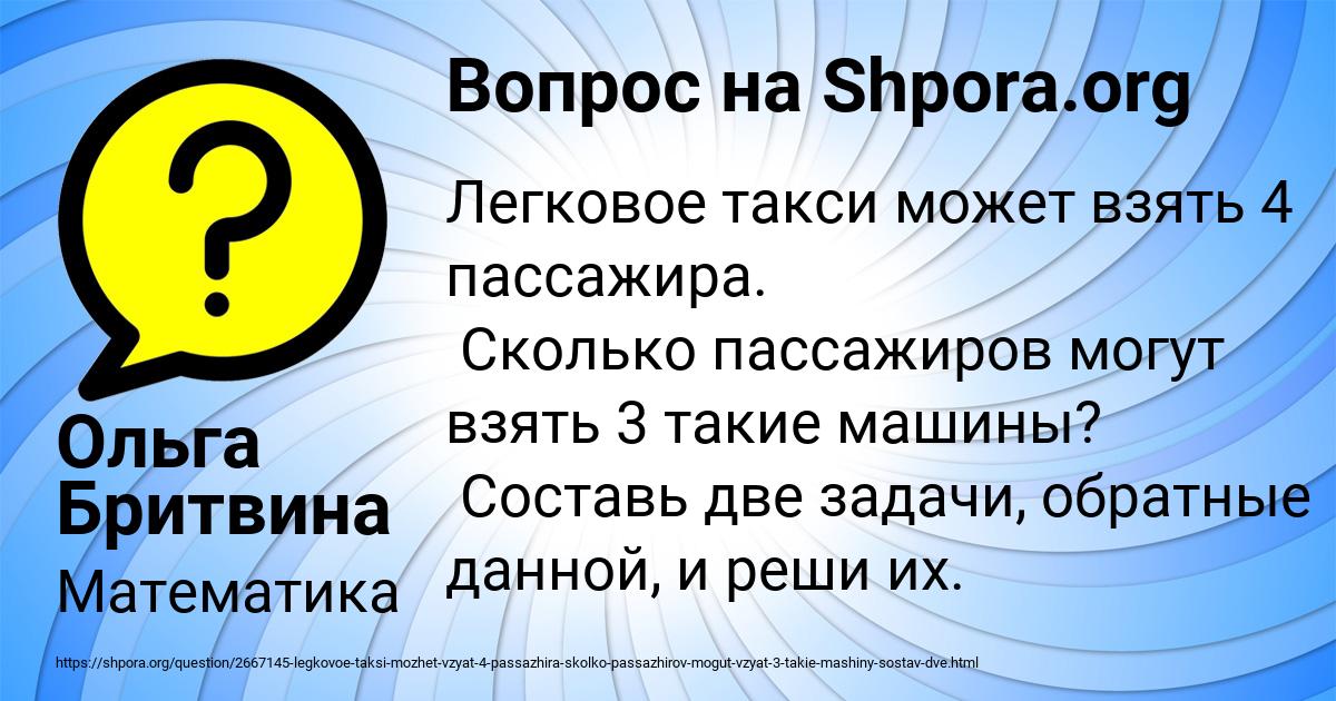 Картинка с текстом вопроса от пользователя Ольга Бритвина
