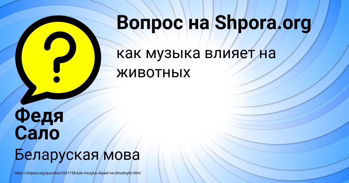 Картинка с текстом вопроса от пользователя Федя Сало