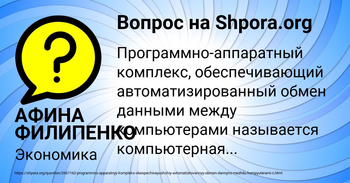 Картинка с текстом вопроса от пользователя АФИНА ФИЛИПЕНКО