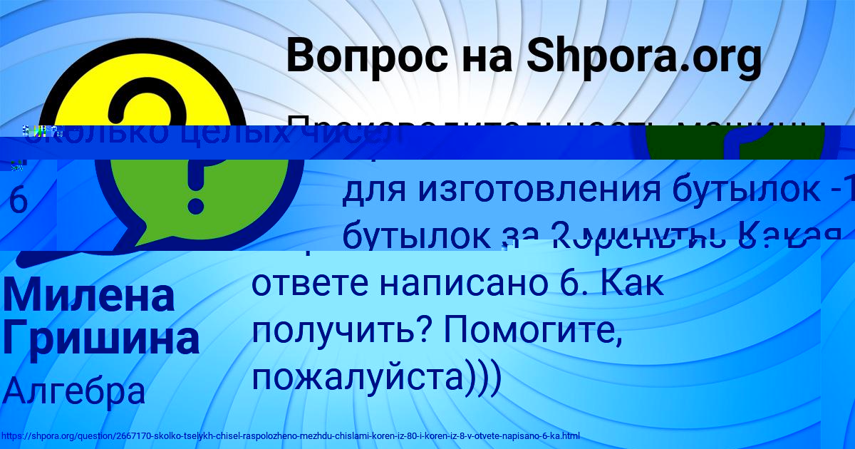 Картинка с текстом вопроса от пользователя Милена Гришина