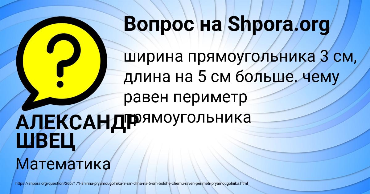 Картинка с текстом вопроса от пользователя АЛЕКСАНДР ШВЕЦ