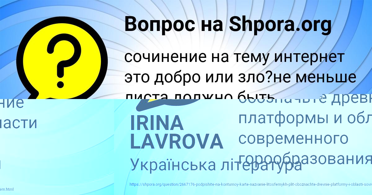 Картинка с текстом вопроса от пользователя IRINA LAVROVA