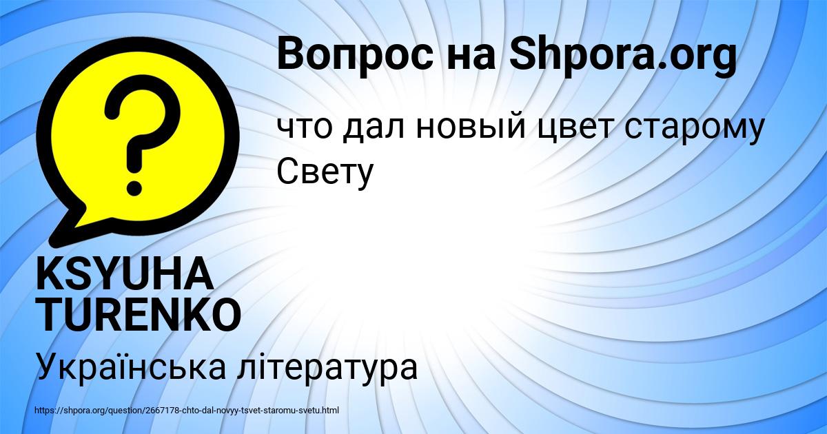 Картинка с текстом вопроса от пользователя KSYUHA TURENKO