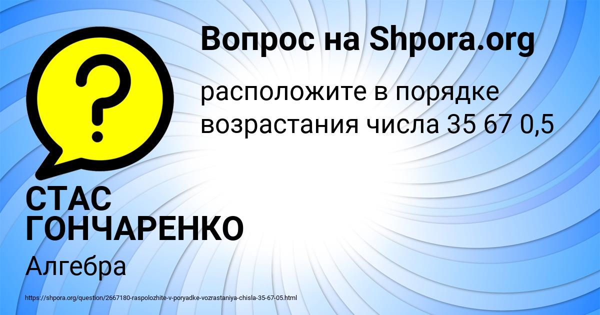 Картинка с текстом вопроса от пользователя СТАС ГОНЧАРЕНКО