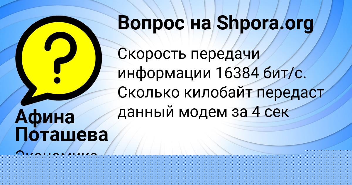 Картинка с текстом вопроса от пользователя Афина Поташева