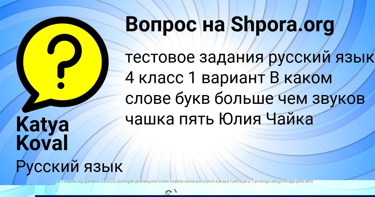 Картинка с текстом вопроса от пользователя Katya Koval