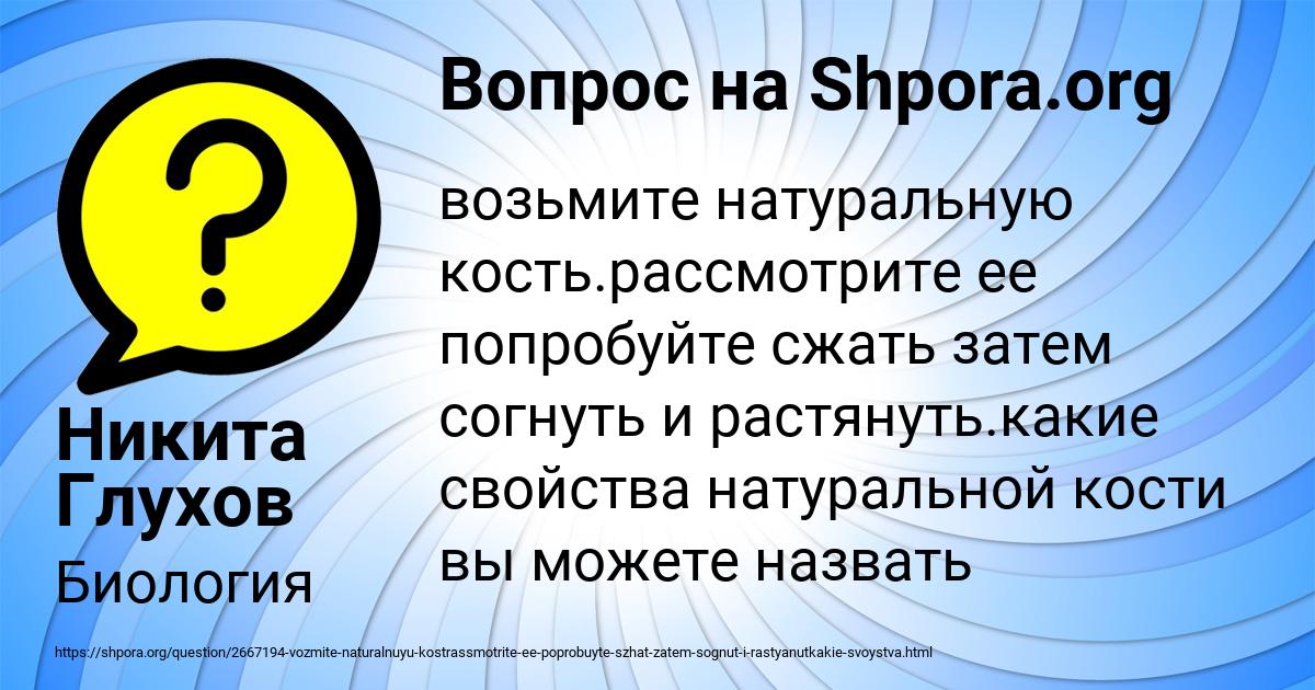 Картинка с текстом вопроса от пользователя Никита Глухов