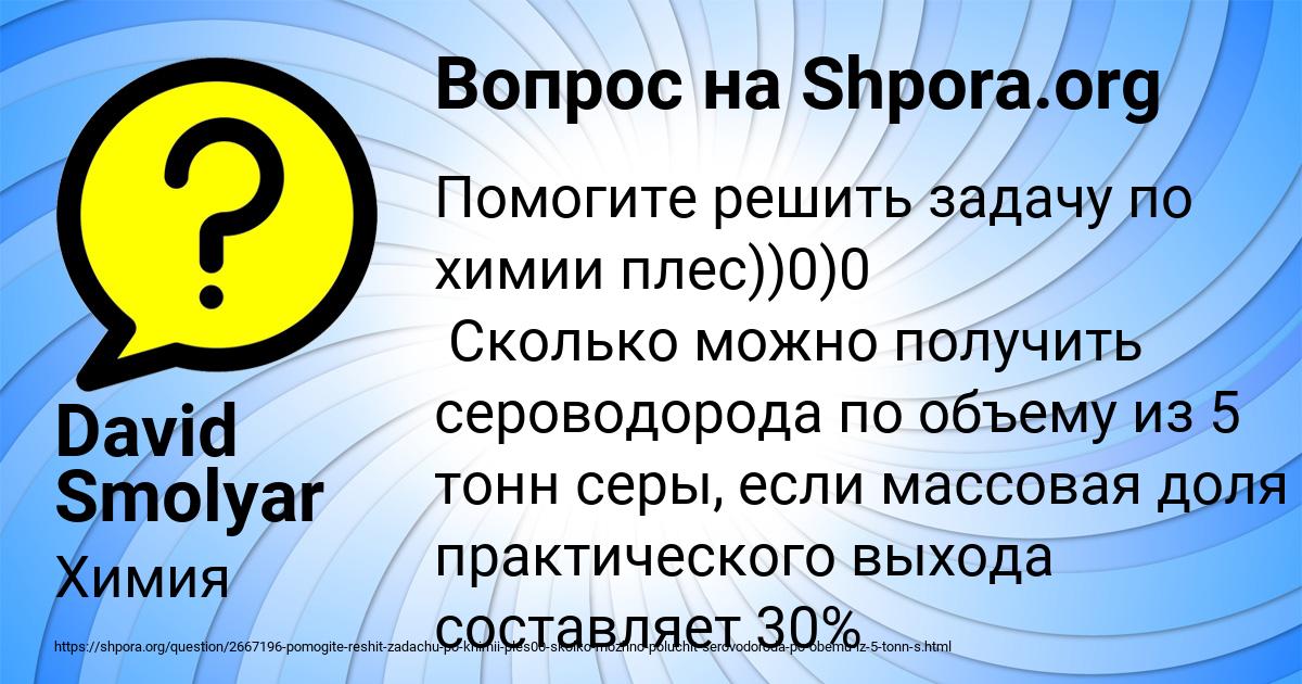 Картинка с текстом вопроса от пользователя David Smolyar