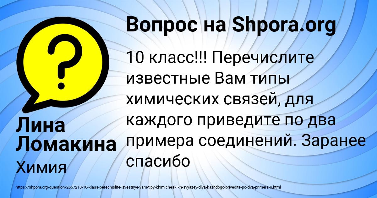 Картинка с текстом вопроса от пользователя Лина Ломакина