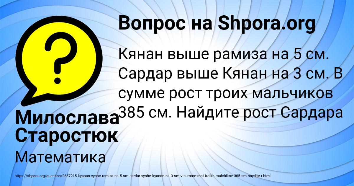 Картинка с текстом вопроса от пользователя Милослава Старостюк