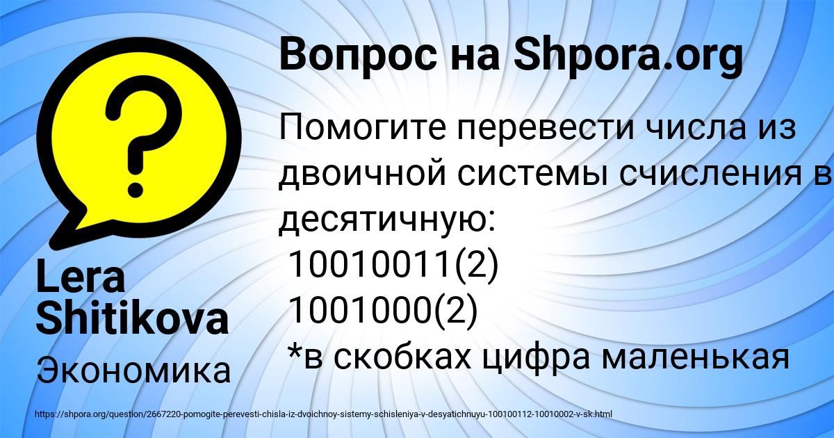Картинка с текстом вопроса от пользователя Lera Shitikova
