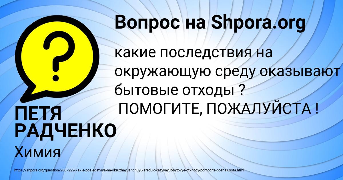 Картинка с текстом вопроса от пользователя ПЕТЯ РАДЧЕНКО