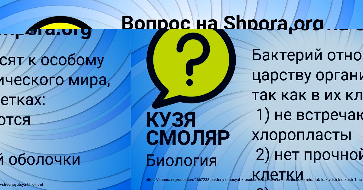 Картинка с текстом вопроса от пользователя КУЗЯ СМОЛЯР