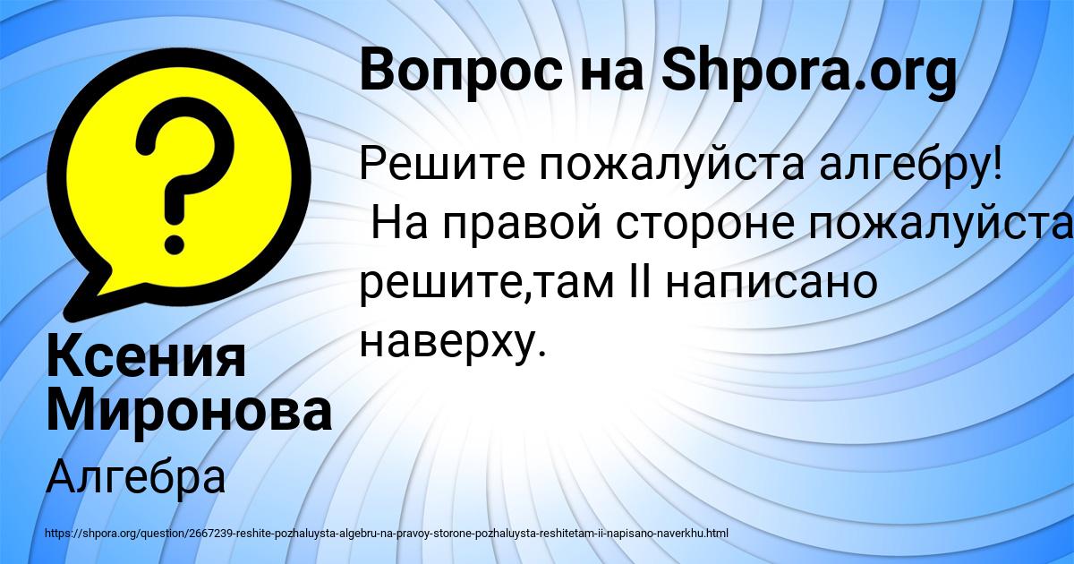 Картинка с текстом вопроса от пользователя Ксения Миронова