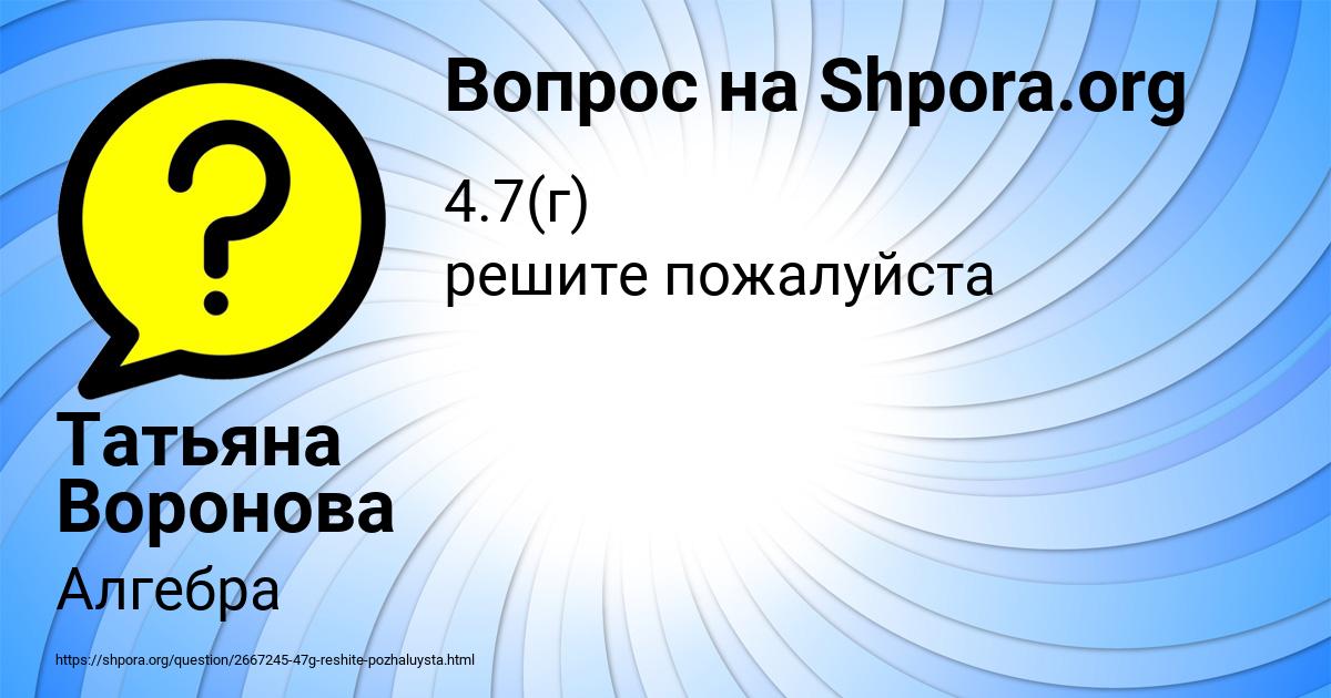 Картинка с текстом вопроса от пользователя Татьяна Воронова