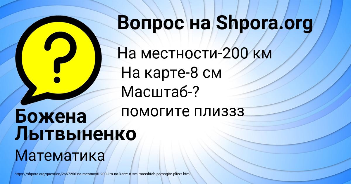 Картинка с текстом вопроса от пользователя Божена Лытвыненко