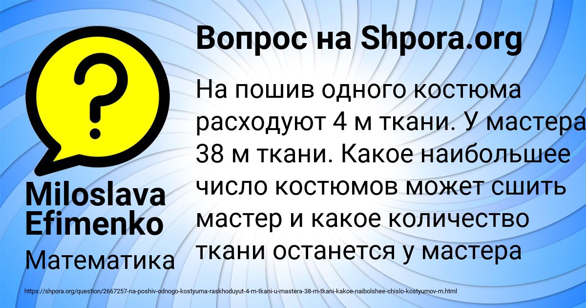 Картинка с текстом вопроса от пользователя Miloslava Efimenko