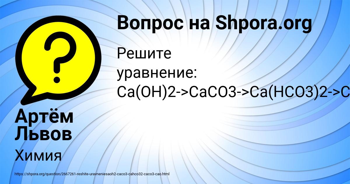 Картинка с текстом вопроса от пользователя Артём Львов