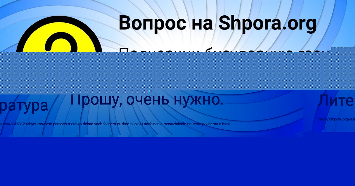 Картинка с текстом вопроса от пользователя Азамат Турчынив