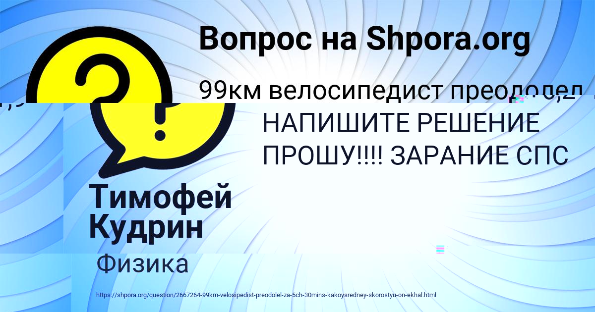 Картинка с текстом вопроса от пользователя Егорка Савенко