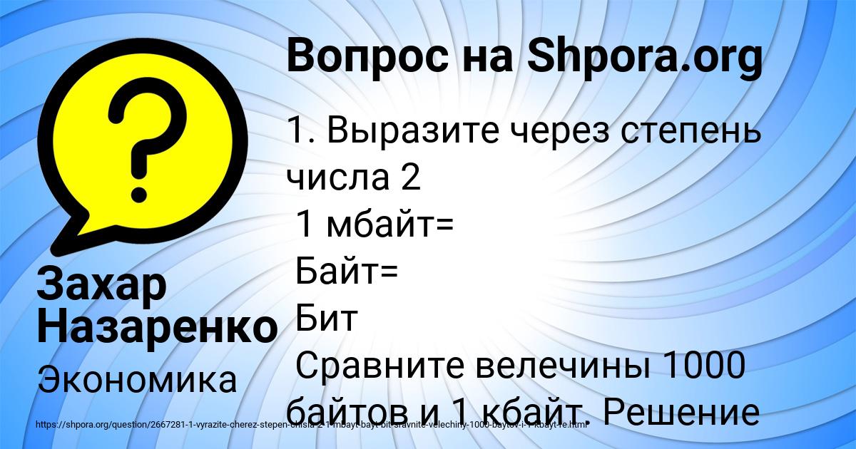Картинка с текстом вопроса от пользователя Захар Назаренко