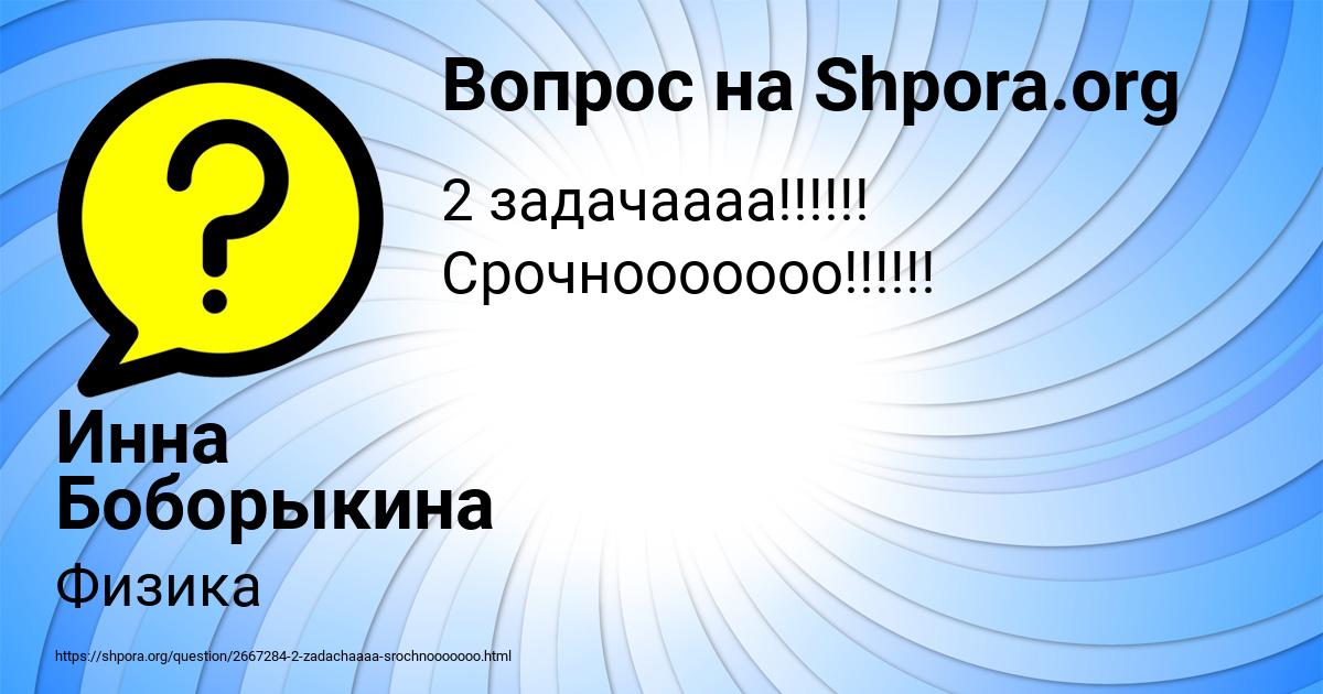 Картинка с текстом вопроса от пользователя Инна Боборыкина
