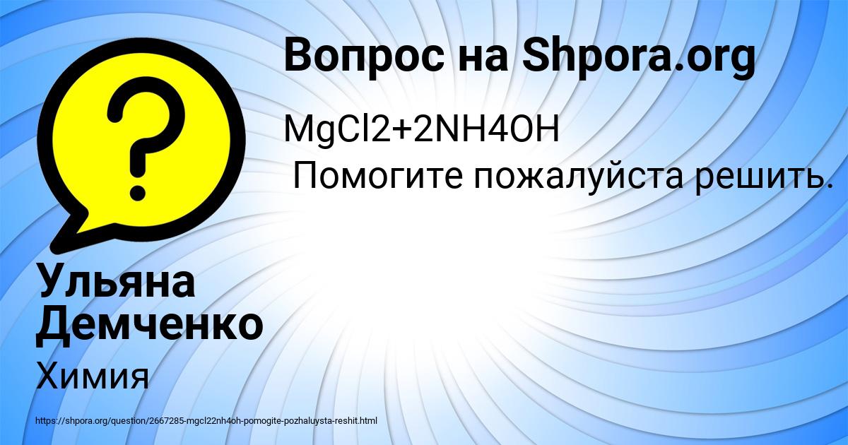 Картинка с текстом вопроса от пользователя Ульяна Демченко