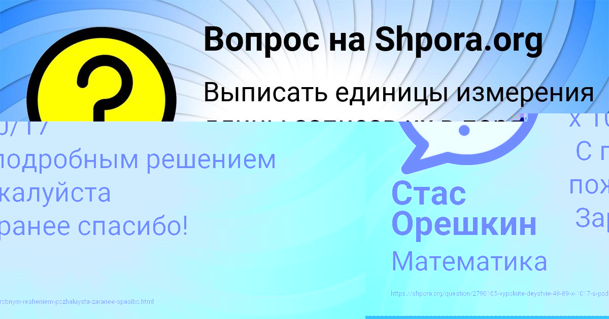 Картинка с текстом вопроса от пользователя Алёна Поваляева