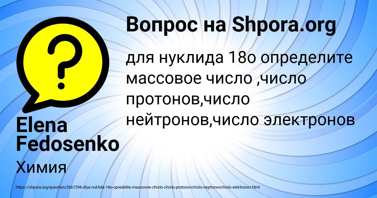 Картинка с текстом вопроса от пользователя Elena Fedosenko