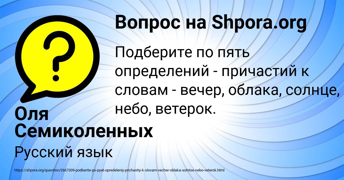 Картинка с текстом вопроса от пользователя Оля Семиколенных