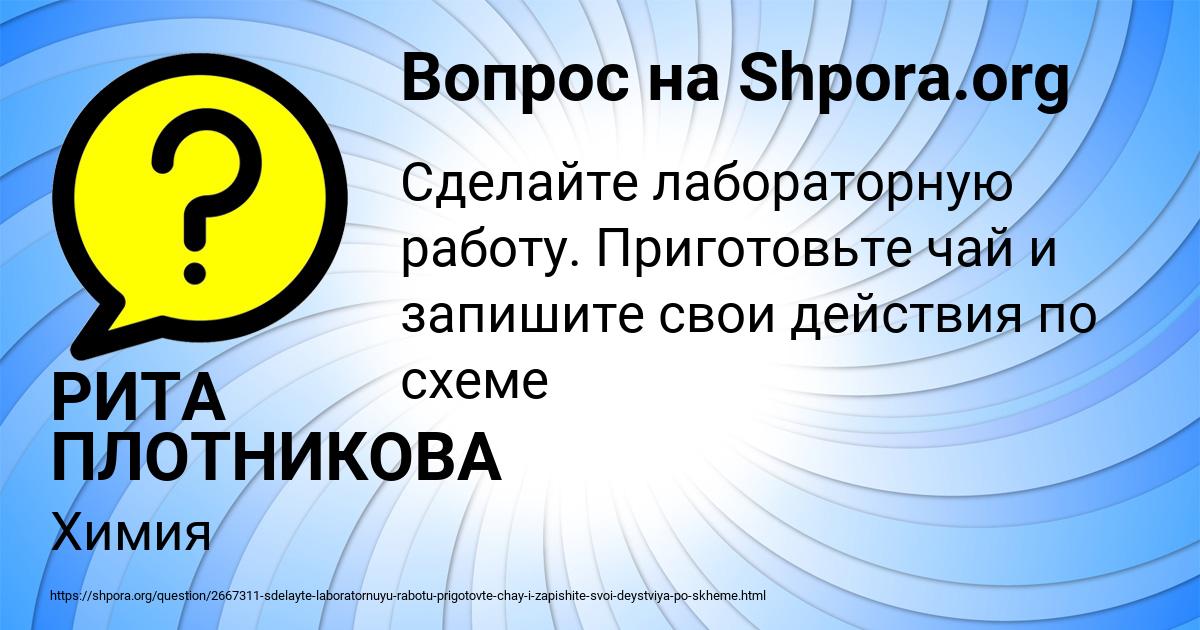 Картинка с текстом вопроса от пользователя РИТА ПЛОТНИКОВА
