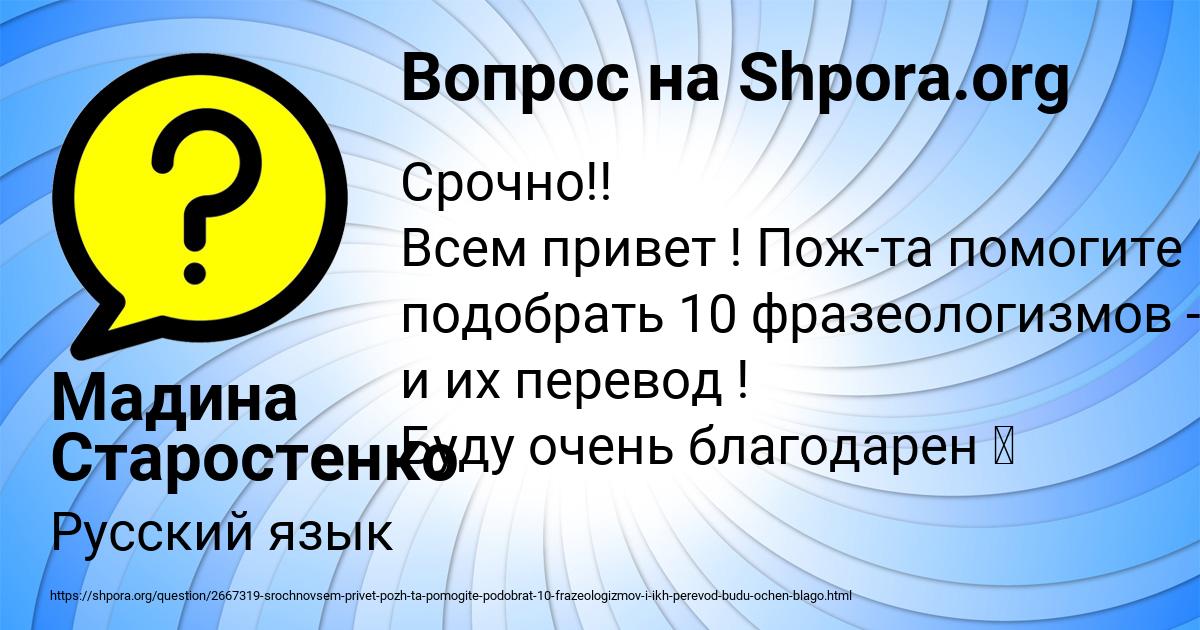 Картинка с текстом вопроса от пользователя Мадина Старостенко