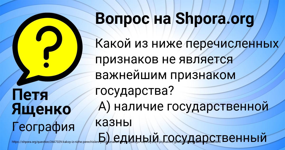 Картинка с текстом вопроса от пользователя Петя Ященко